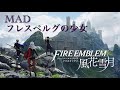 【MAD】FE風花雪月『フレスベルグの少女』