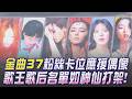 金曲37／獎落誰家? 粉絲卡位紅毯應援偶像 蔡依林.彭佳慧拚二封 張震嶽.盧廣仲.周湯豪瞄準首座歌王 金曲37猶如神仙打架｜TVBS新聞 @TVBSNEWS01