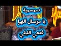 النجم فتحي الليثي سمسمية يا مرسال الهوا روح بلغه مرسالي وروقان الروقان