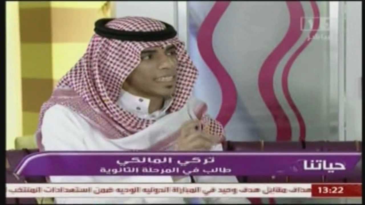 استضافه تركي المالكي في  بخصوص الدراسه في السعوديه Part1