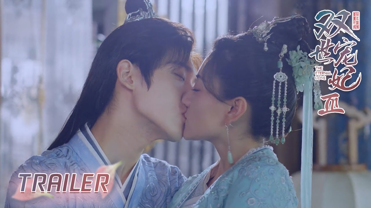 Ep 预告trailer 东岳醋王最喜欢的女子是怎样的 双世宠妃3 The Eternal Love S3 Youtube