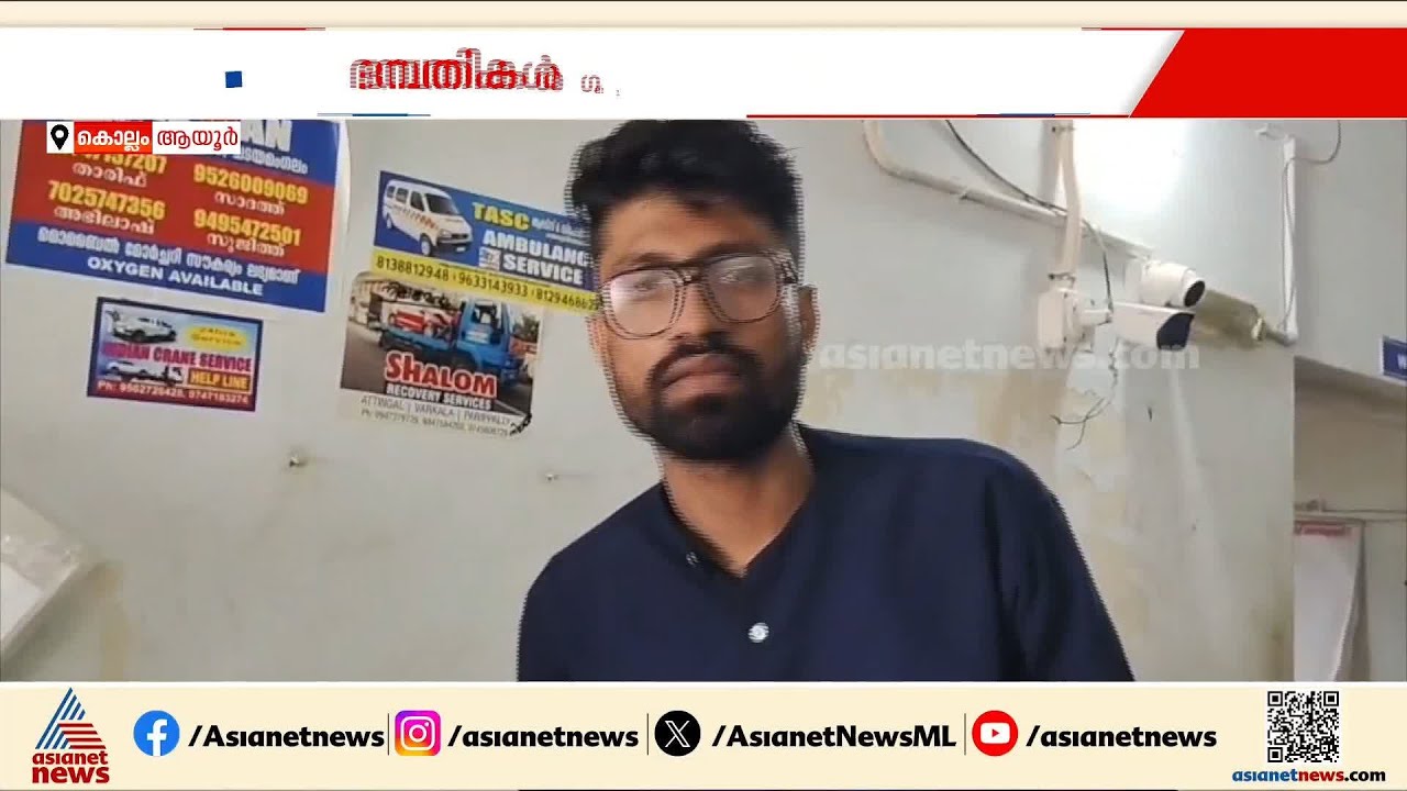 ചെറിയ സംശയം; ഭാര്യയുടെ മൊബൈൽ നമ്പർ ബന്ധുവിന്റെ ഫോണിൽ കണ്ടു,പിന്നാലെ വീട്ടിൽ കയറി ആക്രമണം | Kollam