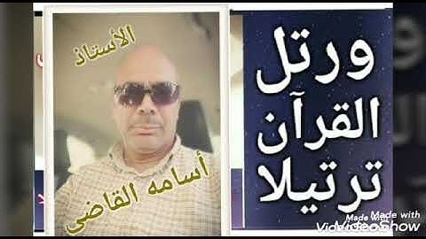 مع رائعة سورة القيامة بصوت الأستاذ أسامه