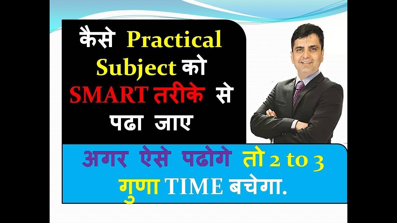 HOW TO PREPARE PRACTICAL SUBJECT - YouTube