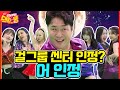 (ENG SUB) 칼군무 대신 칼국수를 선택한 자 [시켜서한다! 오늘부터 댄스뚱] 17회