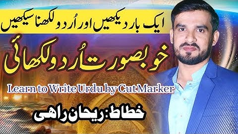 How to Write Urdu Alphabet with Cut Marker | Easy Urdu Handwriting Tutorial for Beginners