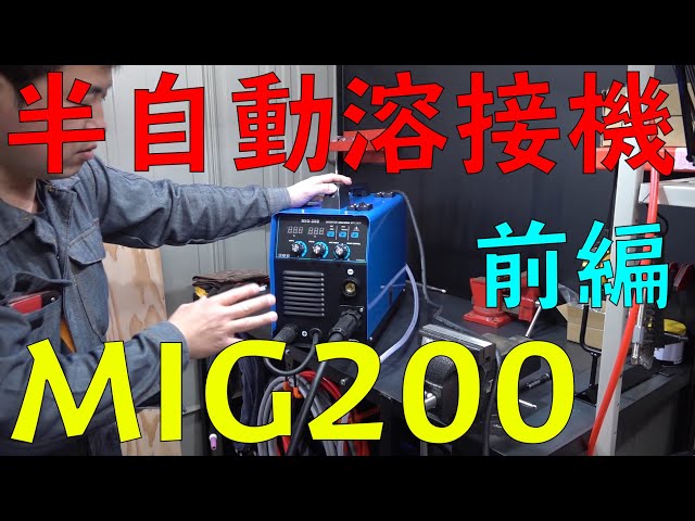 PLASMARGON】半自動溶接機MIG200 家庭用 100V 日本語説明書