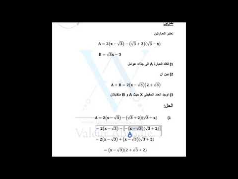 العمليات في IR تفسير تمارين اصلاح السنة التاسعة