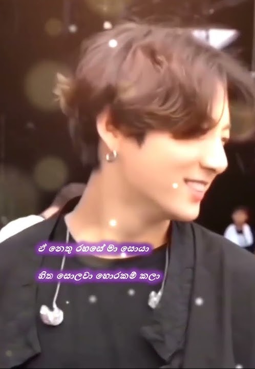 Jk sinhala song edit #ඒ නෙතු රහසේ මා සොයා# 🥰 #bts# ❤️