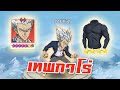 เทพกาโร่ | One Punch Man