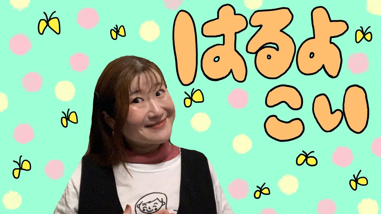 ✿✿✿はるよこいページ✿✿✿ 童謡】はるよこい - YouTube
