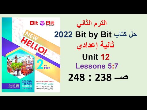 حل كتاب بت باي بت 2022 ثانية اعدادي Unit 12 صــ 238 : 248 الدروس5 : 7 Bit by Bit