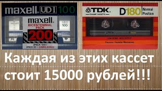 : Maxell UDI-100 .  . TDK D-180.  