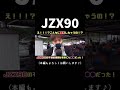 JZX90の故障？トラブル？の原因は…？#short