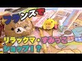 【Kawaii Paris】Parisに『リラックマ』『すみっコぐらし』ショップを開きたい！！【San-x Rilakkuma Sumikkogurashi shop】角落生物的生活　轻松小熊