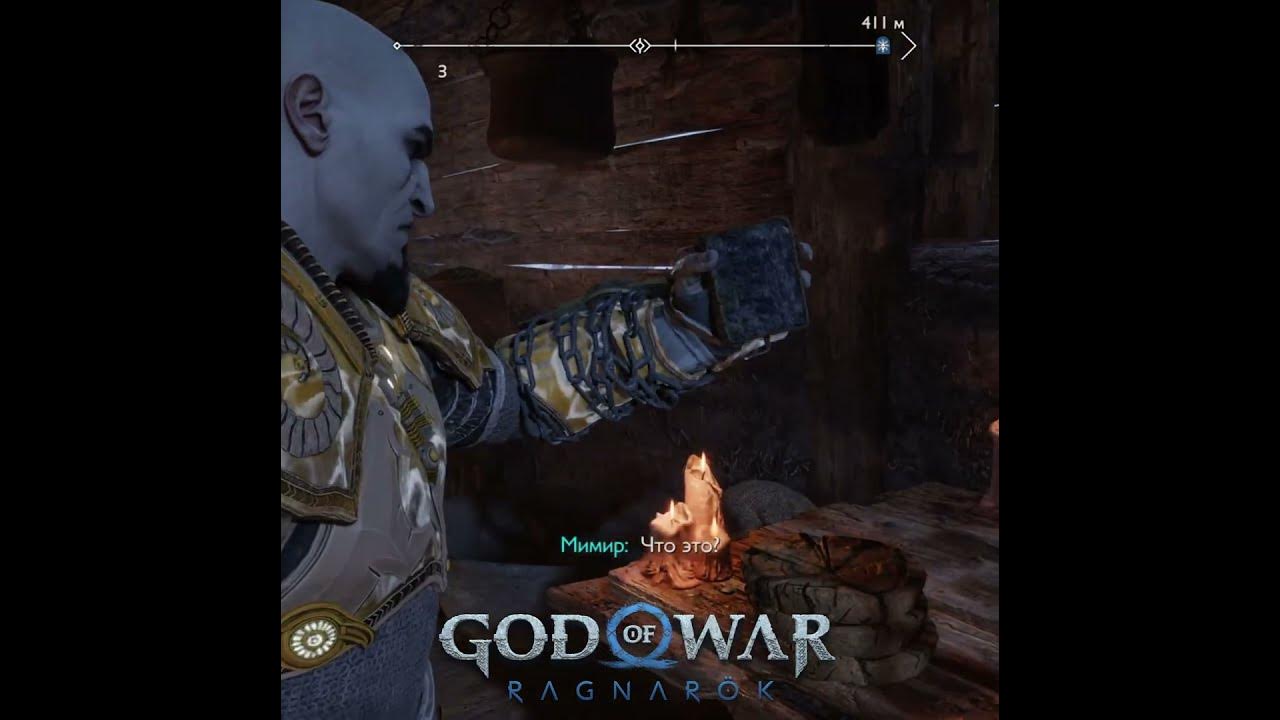 Напоминания о путешествии Атрейя God of War Ragnarok (Бог войны ...