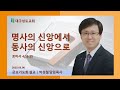 대구성도교회 / 박성철 목사 / 250606 / 명사의 신앙에서 동사의 신앙으로 / 로마서 4:18-25