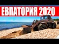 РОССИЯ МЕНЯЕТ КРЫМ. ДЕЛАЮТ ПЛЯЖИ. ЕВПАТОРИЯ 2020.