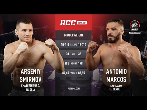 RCC Intro. Арсений Смирнов против Антонио Маркоса