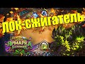 Милл - Чернокнижник. Hearthstone - Ярмарка безумия. 2021.