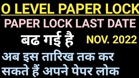 #olevel O Level Paper Lock 🔐 Last Date Nov. 2022 ll Paler Lock Last Date Exchange ll Paper Lock