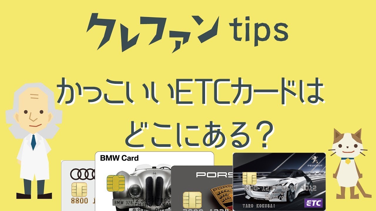 探してみた かっこいいetcカードはどこにある クレファンtips Youtube