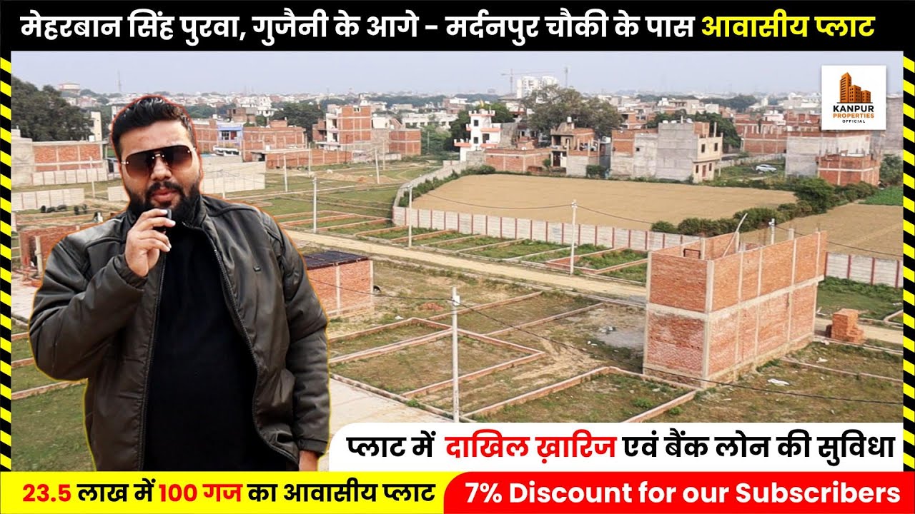 गुजैनी एवं मेहरबान सिंह पुरवा कानपुर में सस्ते और प्राइम प्लॉट्स || 7% Discount for our Subscribes