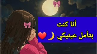كنتي بتبصي للقمر     وأنا كنت بتأمل عينيكي       خاطرة حب رومانسية - اسمعها