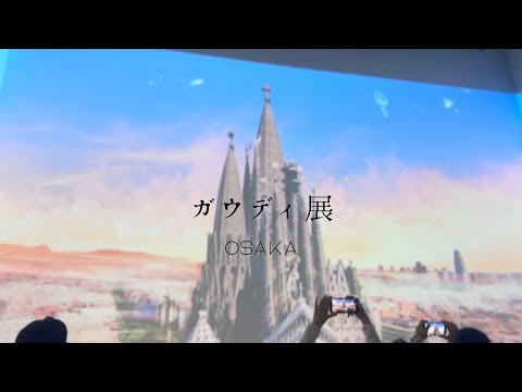 天才だけではなかった!ガウディ展で触れたやさしさ