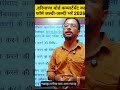 हरियाणा बोर्ड के form out #boaed #hbse #viral #shorfeed