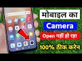 camera open nahi ho raha hai | mobile ka camera open nahi ho raha hai kya karen | camera not opening