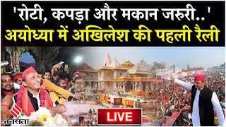 LIVE: Ram Mandir के उद्घाटन के बाद Akhilesh Yadav की अयोध्या में पहली चुनावी रैली, PM Modi पर हमला