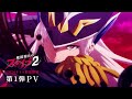 TVアニメ「魔都精兵のスレイブ2」第1弾PV