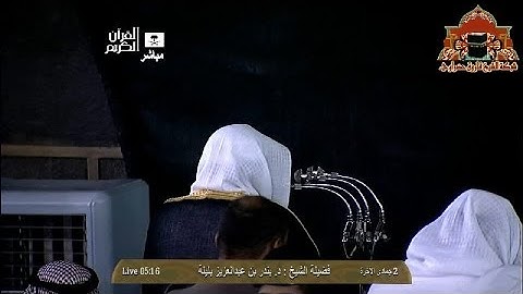 من اروع فجريات الشيخ بندر بليلة تلاوة رائعة لاواخر سورة المؤمنون 2-6-1435هـ