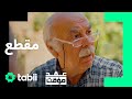 لتأخذنا إلى والدتك عقد مؤقت الحلقة 11 