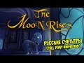 [RUS Sub] The Moon Rises [FULL PONY ANIMATION] / Восход Луны [АНИМАЦИЯ] - Колыбельная Луны [60FPS]