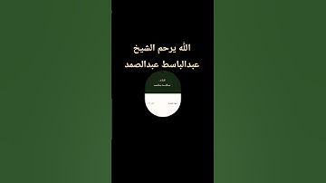 عبدالباسط عبدالصمد تلاوة نادرة سورة الفاتحة