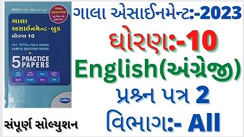 gala assignment std 10 2022 solutions English paper 2 section a|paper 2 section|paper2 english 2023