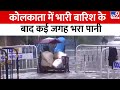 West Bengal: Kolkata में Cyclone Remal के कारण शहर के कई इलाकों में जलजमाव देखा गया| Mamata Banerjee