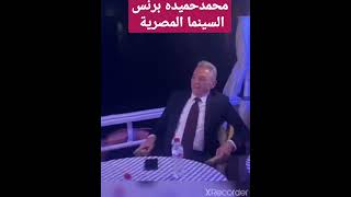 محمود حميده وقوه الشبه بينه وبين.   .