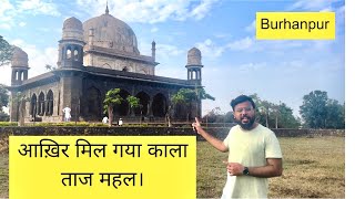 Tomb of Shah Nawaz Khan || Burhanpur || काला ताज महल ||