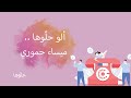 مدربة الحياة ميساء حموري 