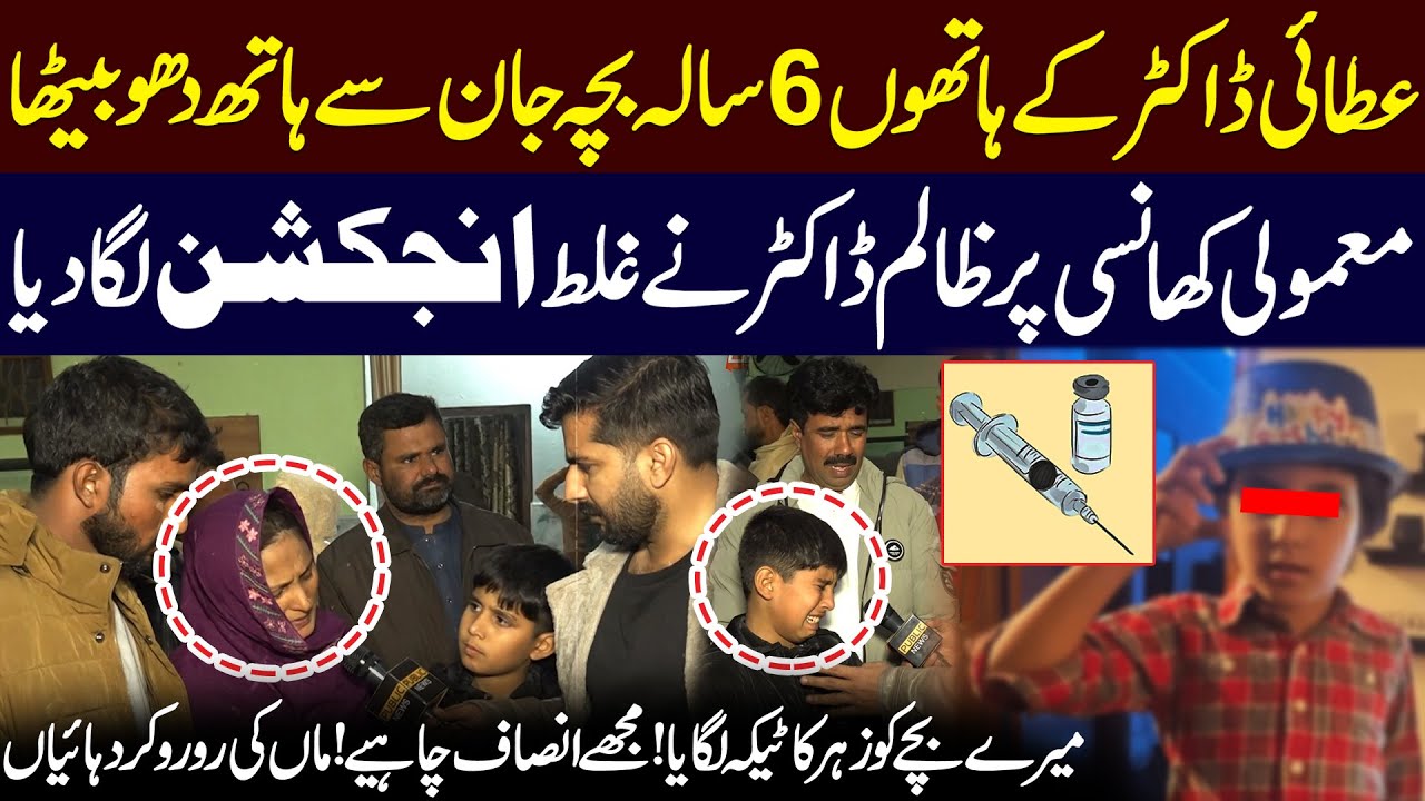 6-Year-Old Dies Due to Negligence by Quack Doctor | Mother Seeks Justice | Heartbreaking Story