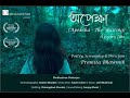 Apeksha  a poetry film  by promita bhowmik  short film  smiling earth films