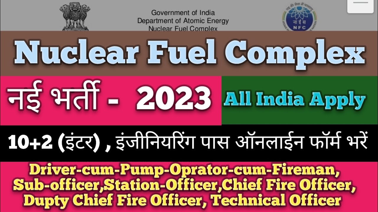Nuclear Fuel Complex Recruitment 2023 Nuclear Fuel Complex (NFC) New