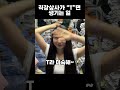 직장 상사가 ”Ｔ“면 생기는 일 #shorts