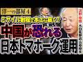 中国がガクガクと震えて恐れる日本のハイフォン。ミサイル射程で中国への反撃能力で本土にも届くと? 4️⃣ 9/29【洋一の部屋】高橋洋一 × 河野克俊(元自衛隊統合幕僚長)