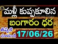 Today gold price in india 17/06/26 | hyderabad gold silver update Telugu | today gold rate in telugu