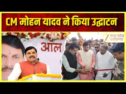 Indore LIVE : इंडस्ट्री एक्सपो और हैकेथॉन का उद्घाटन समिट में CM डॉ. मोहन यादव शामिल | Zee MPCG |