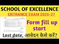 SOE ADDMISSION START ENTRANCE EXAM 2026-27 #soe #jac #soecbse